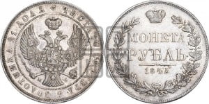 1 рубль 1845 года МW (MW, в крыле над державой 4 пера вниз, хвост веером)
