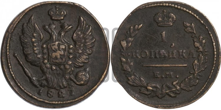Копейка 1827 года (ЕМ, крылья вверх)