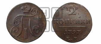 2 копейки 1797 года АМ (АМ, Аннинский двор)