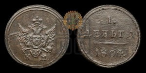 Деньга 1804 года КМ (“Кольцевик”, КМ, Сузунский двор)