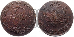 5 копеек 1779 года ЕМ (ЕМ, Екатеринбургский монетный двор)