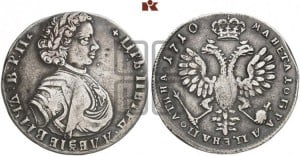 Полтина  1710 года (голова больше разделяет надпись, титул ВРП)