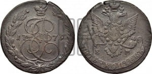 5 копеек 1779 года ЕМ (ЕМ, Екатеринбургский монетный двор)