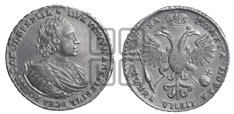 1 рубль 1721 года (портрет в наплечниках, знак медальера К)
