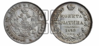 Полтина 1842 года СПБ/АЧ (Орел 1832 года СПБ/АЧ, перья крыльев растрепаны, над державой 4 пера вниз, щит герба больше)