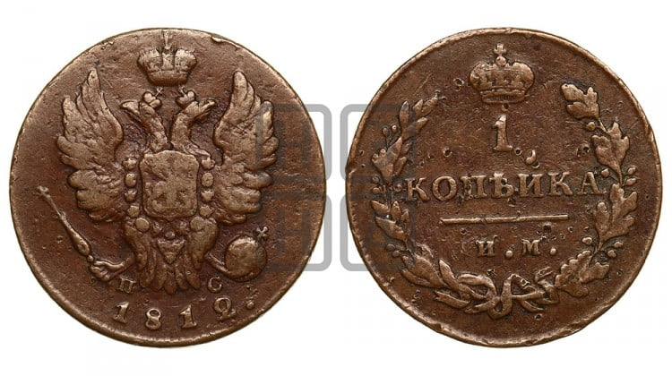 1 копейка 1812 года (Орел обычный, ИМ, Ижорский двор)