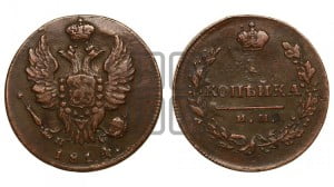 1 копейка 1814 года ИМ/ПС (Орел обычный, ИМ, Ижорский двор)