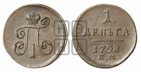 Деньга 1798 года ЕМ (ЕМ, Екатеринбургский двор)