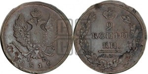 2 копейки 1816 года ЕМ/НМ (Орел обычный, ЕМ, Екатеринбургский двор)