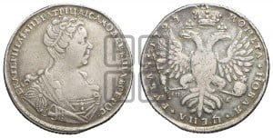 1 рубль 1727 года СП-Б (Портрет вправо, Петербургский тип, голова малая)