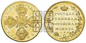 10 рублей 1804 года СПБ/ХЛ (“Государственная монета”)