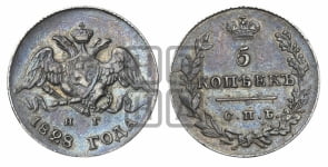 5 копеек 1828 года СПБ/НГ (орел с опущенными крыльями)
