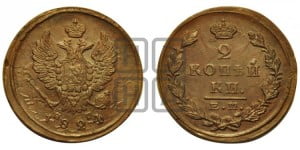 2 копейки 1824 года ЕМ/ПГ (Орел обычный, ЕМ, Екатеринбургский двор)
