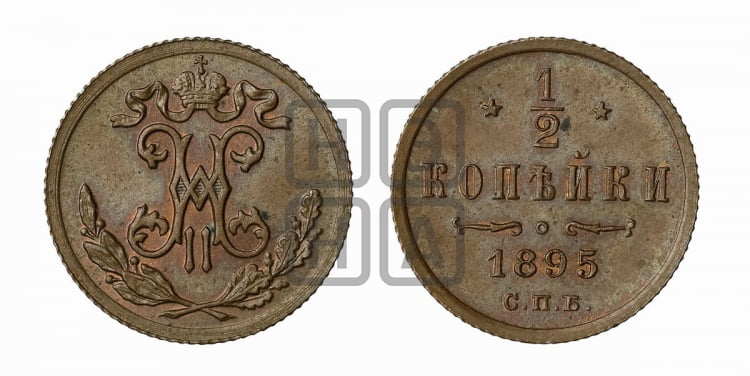 1/2 копейки 1895 года