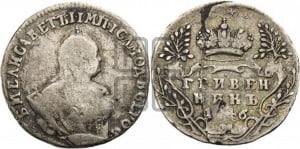 Гривенник 1746 года