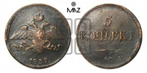 5 копеек 1837 года СМ (“Крылья вниз”, СМ, Сузунский двор)