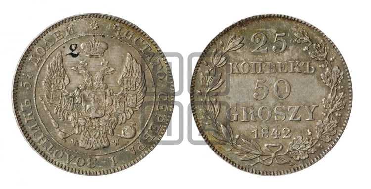 25 копеек - 50 грошей 1842 года