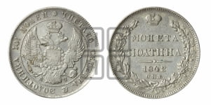 Полтина 1842 года СПБ/АЧ (Орел 1832 года СПБ/АЧ, перья крыльев растрепаны, над державой 4 пера вниз, щит герба больше)