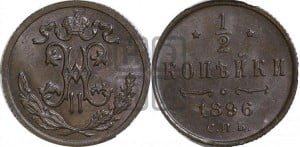 1/2 копейки 1896 года СПБ