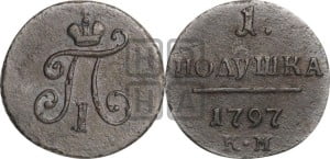 Полушка 1797 года КМ (КМ, Сузунский двор)