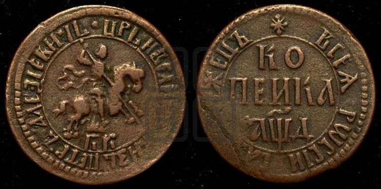 1 копейка 1704 года (БК, всадник в плаще, все разновидности с редкостью R1)