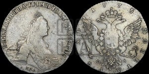 1 рубль 1775 года ММД/СА ( MMД, без шарфа на шее)