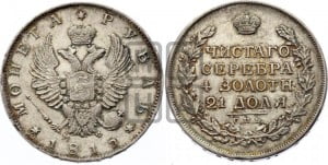 1 рубль 1815 года СПБ/МФ (орел 1814 года СПБ/МФ, корона больше, скипетр длиннее доходит до О, хвост короткий)