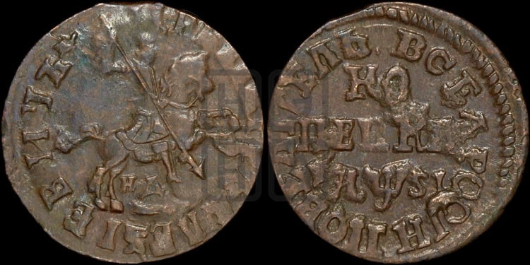 1 копейка 1716 года (НД, всадник без плаща)