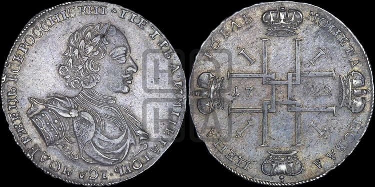 1 рубль 1722 года (надпись на л.с. ВСЕРОССИIСКИI)
