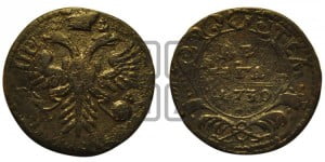 Денга 1730 года (крест державы узорчатый)