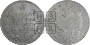 1 рубль 1812 года СПБ/МФ (орел 1810 года СПБ/МФ, корона меньше, короткий скипетр заканчивается под М, хвост короткий)
