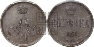 Копейка 1861 года ЕМ (зубчатый ободок)