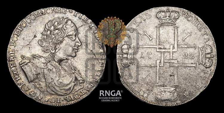 1 рубль 1722 года (надпись на л.с. ВСЕРОССИIСКИI)