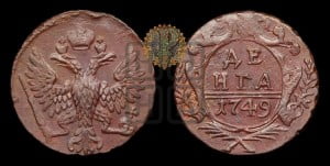 Денга 1749 года (с орлом на аверсе)