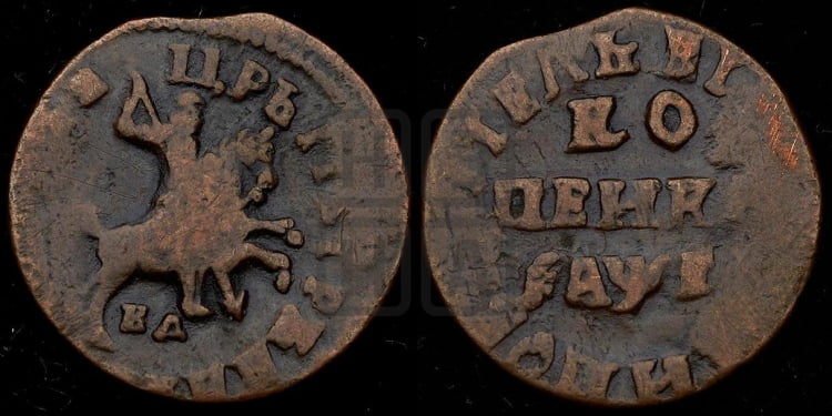1 копейка 1715 года (МД, всадник без плаща,  голова всадника разделяет надпись, все разновидности с редкостью R1-R2)