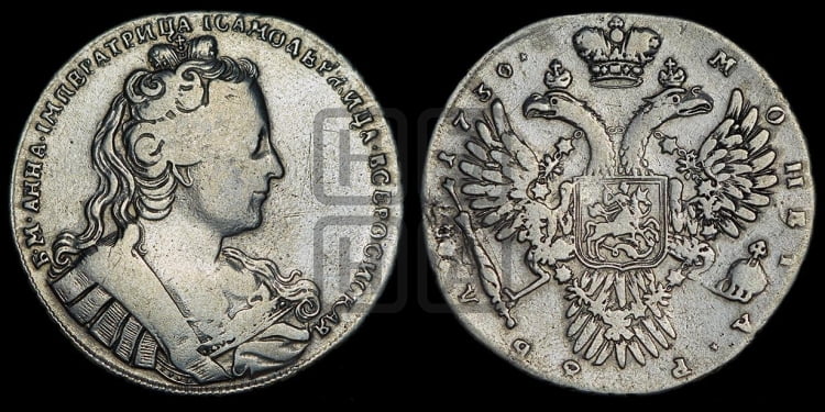 1 рубль 1730 года (корсаж не параллелен окружности)