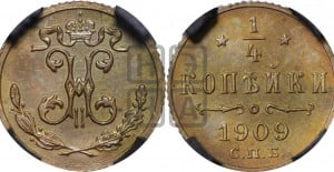 1/4 копейки 1909 года СПБ