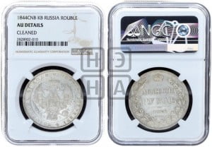 1 рубль 1844 года СПБ/КБ (Орел 1838 года СПБ/КБ, подобен орлу 1832 года СПБ/КБ, но центральное перо в хвосте не выступает)