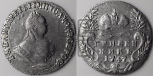 Гривенник 1747 года