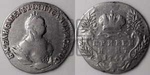 Гривенник 1747 года