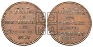 Габаритный модуль рубля 1846 года