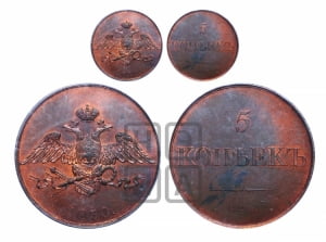 5 копеек 1830 года СПБ. Новодел.
