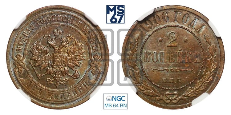 2 копейки 1906 года