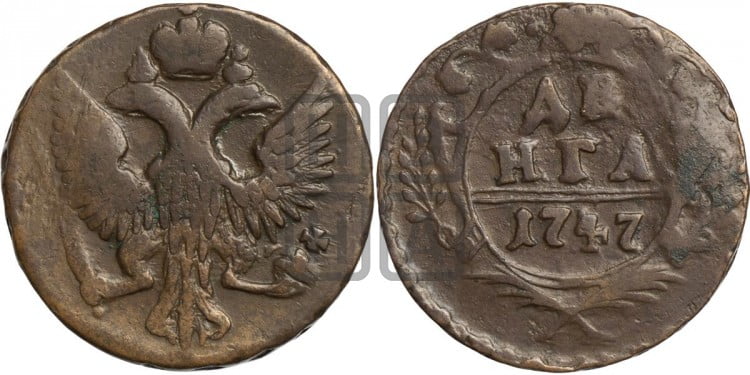Денга 1747 года (с орлом на аверсе)
