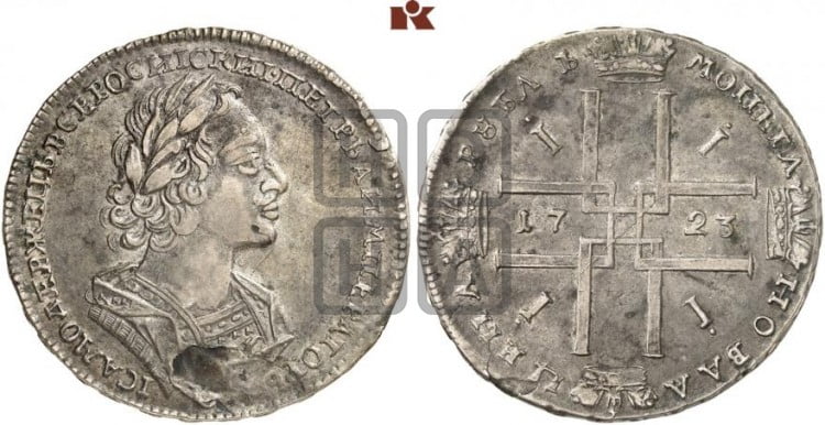 1 рубль 1723 года (портрет в античных доспехах, ”матрос”, без инициалов медальера)