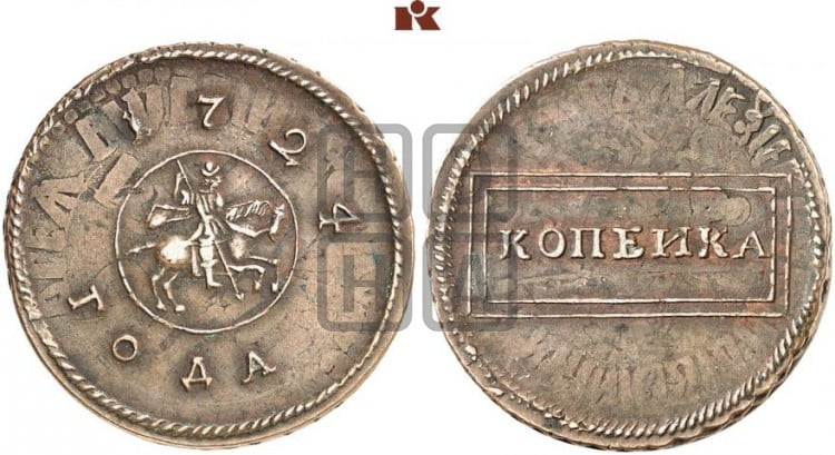1 копейка 1724 года (номинал в рамке, “рамочная”)