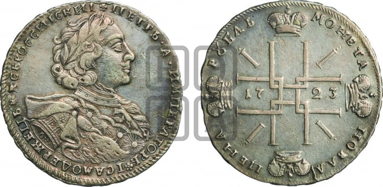 1 рубль 1723 года ( в горностаевой мантии, ”тигровик”, с малым крестом)