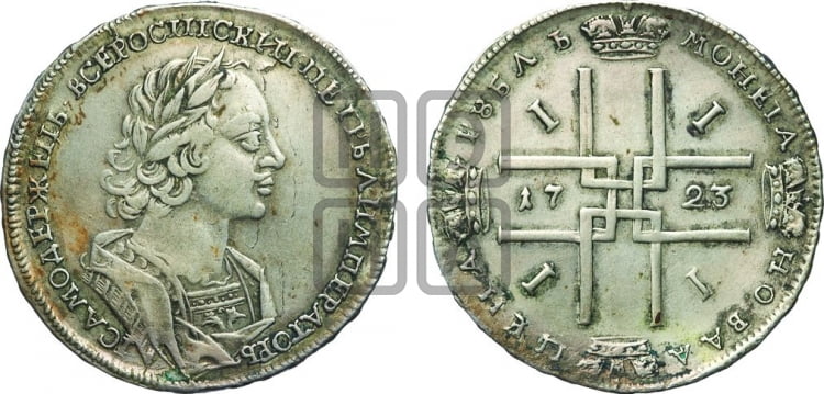 1 рубль 1723 года (портрет в античных доспехах, ”матрос”, без инициалов медальера)
