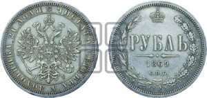 1 рубль 1869 года СПБ/НI (орел 1859 года СПБ/НI, перья хвоста в стороны)
