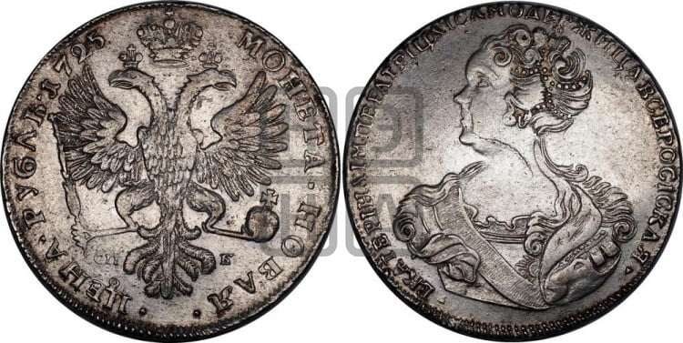1 рубль 1725 года (Портрет влево, Петербургский тип, знак двора СПБ под орлом)
